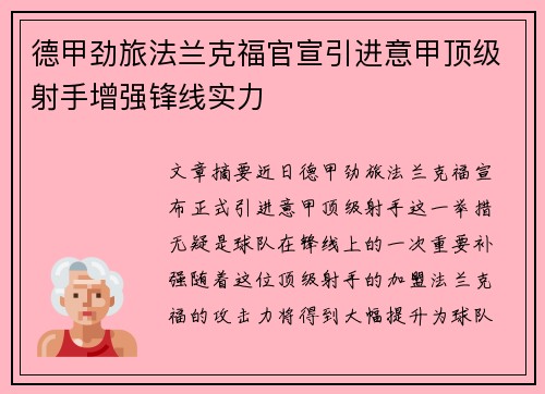 德甲劲旅法兰克福官宣引进意甲顶级射手增强锋线实力
